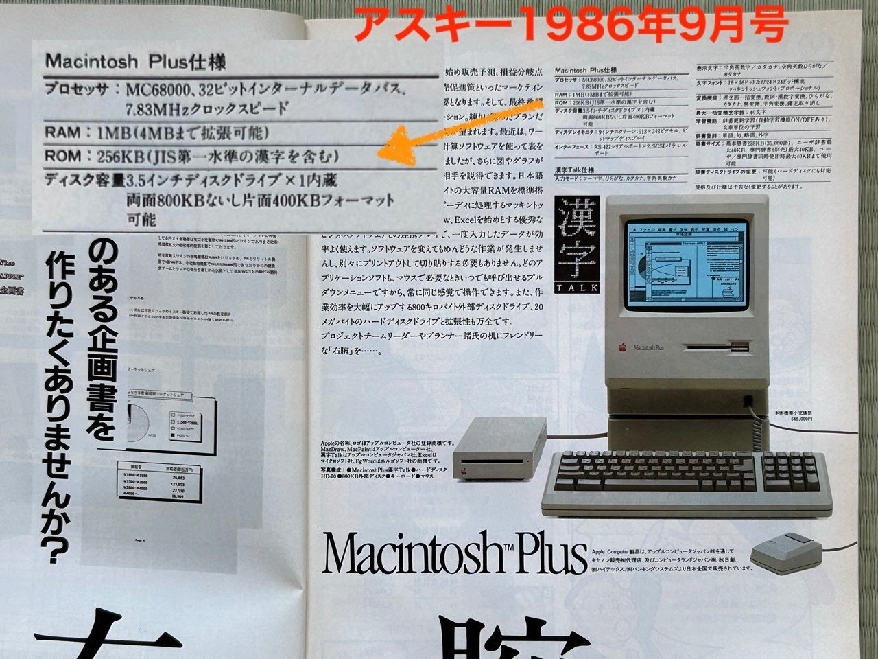 日本仕様のMacintosh Plusは存在したのか?|快技庵 高橋政明 日本仕様のMacintosh Plusは存在したのか?|快技庵 高橋政明