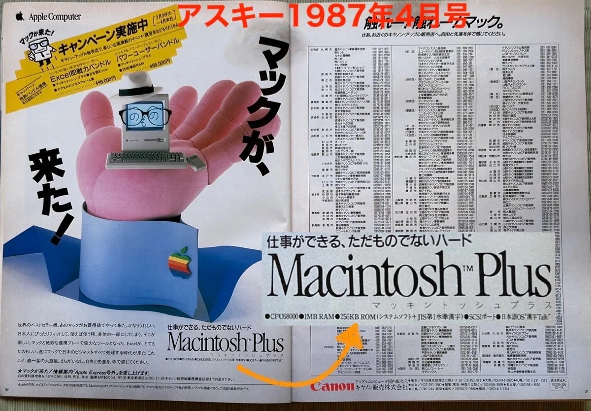 日本仕様のMacintosh Plusは存在したのか？｜快技庵 高橋政明