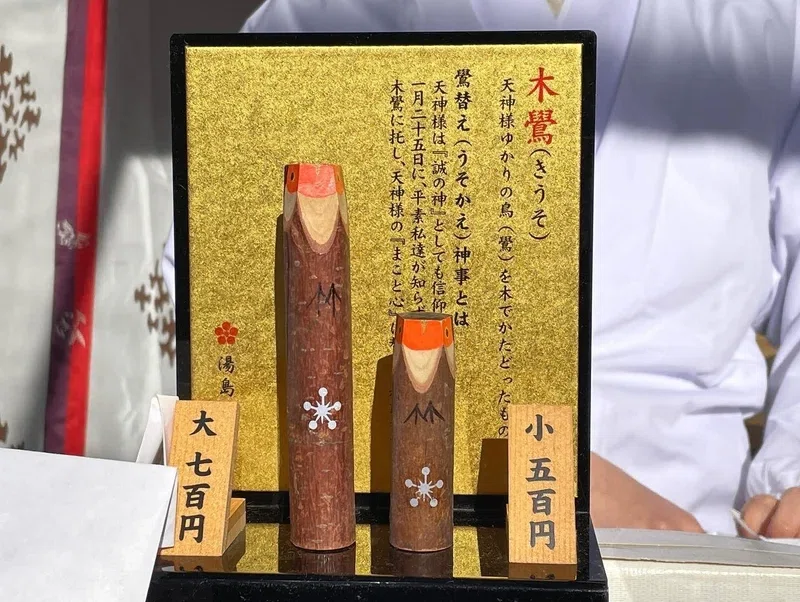 湯島天満宮 鶯替えの神事（1月25日）｜上野案内所