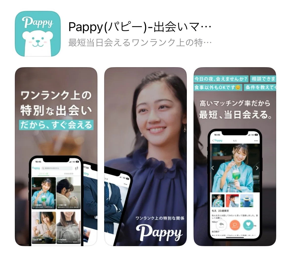 Pappy（パピー）のアプリ紹介画像