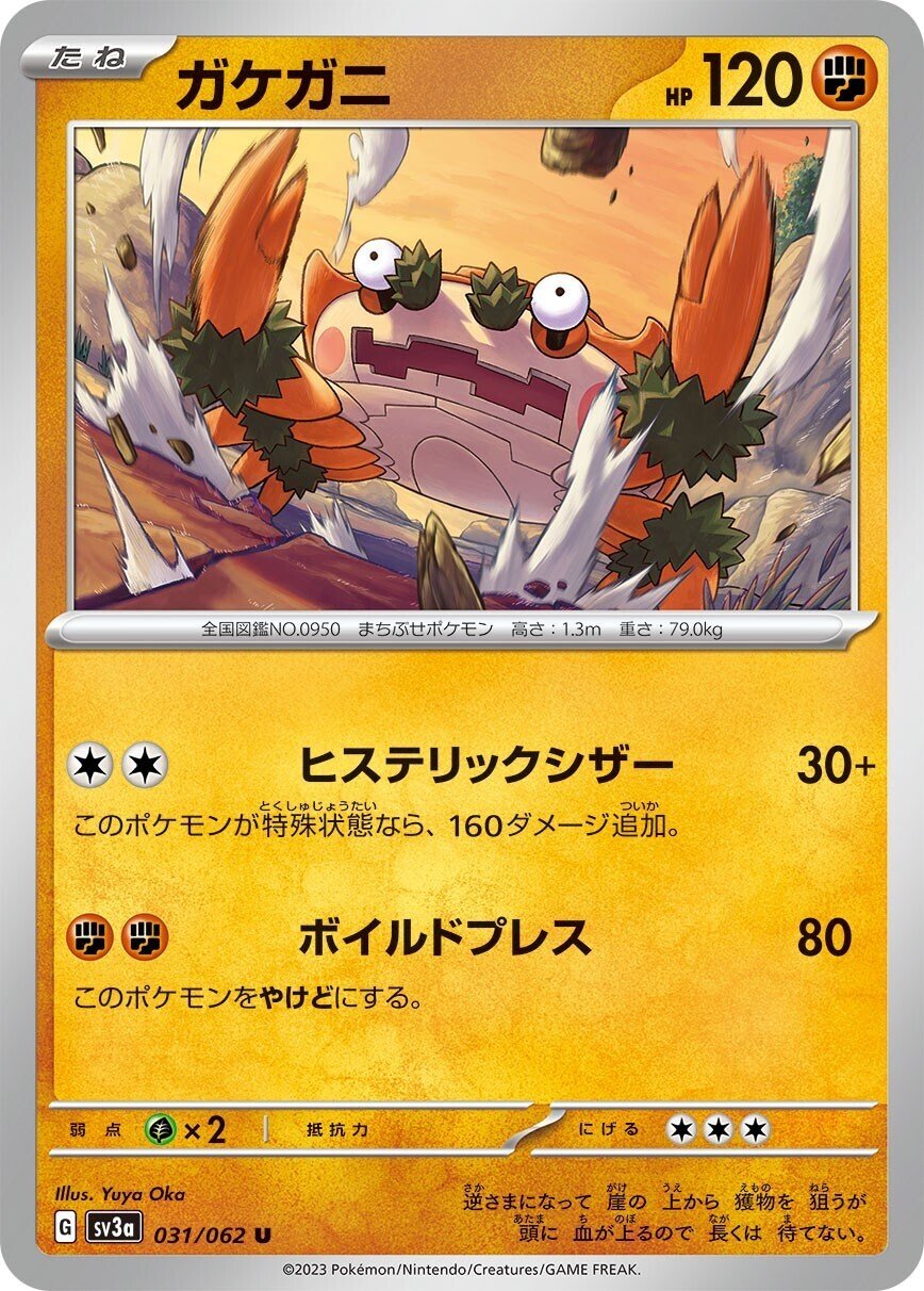 ポケカカード考察その2】ワイルドフォースのカードを考察｜こう