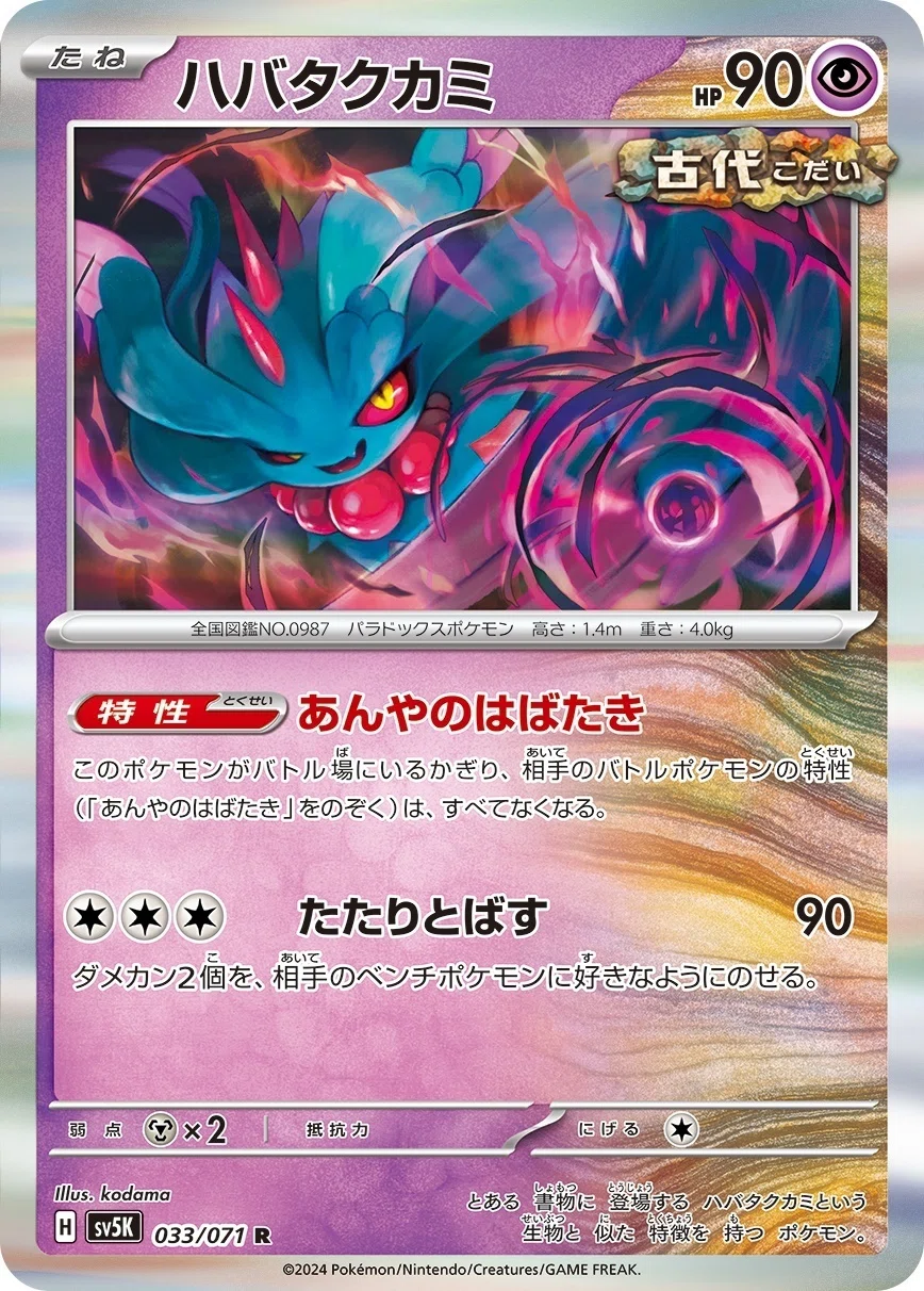 ポケカカード考察その2】ワイルドフォースのカードを考察｜こう｜こう