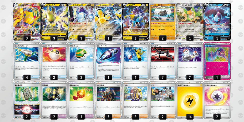 【Eレギュ対応最新構築】レジエレキvmax & ミライドンex構築デッキ ❷ 【Eレギュ対応最新構築】レジエレキvmax & ミライドンex構築デッキ ❷