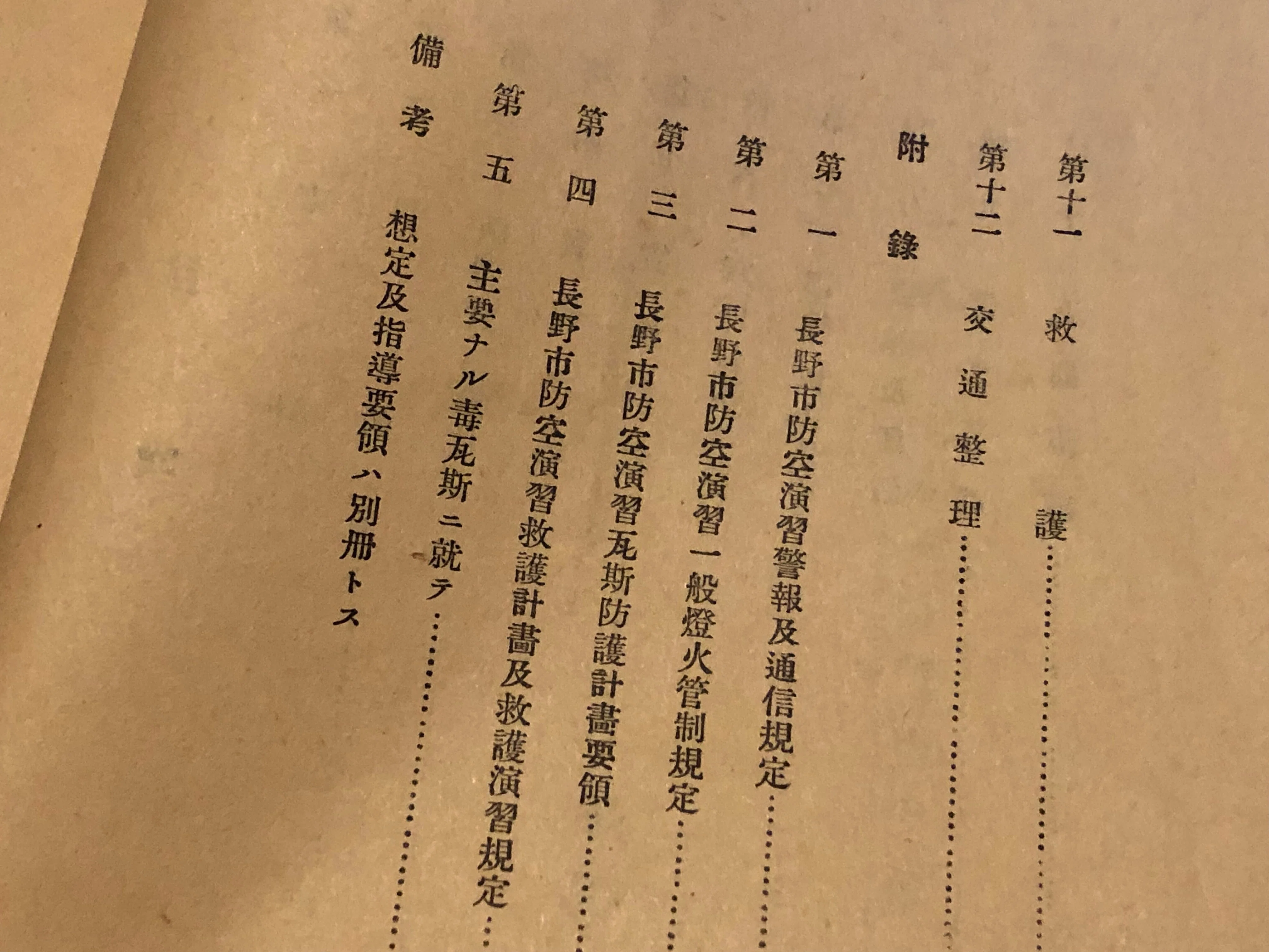 長野市初の防空演習は1932（昭和7）年。本番はその11年後に。｜信州