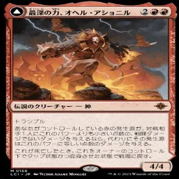 最深の力、オヘル・アショニル　EDHデッキ 最深の力、オヘル・アショニルで統率者②｜もっちー