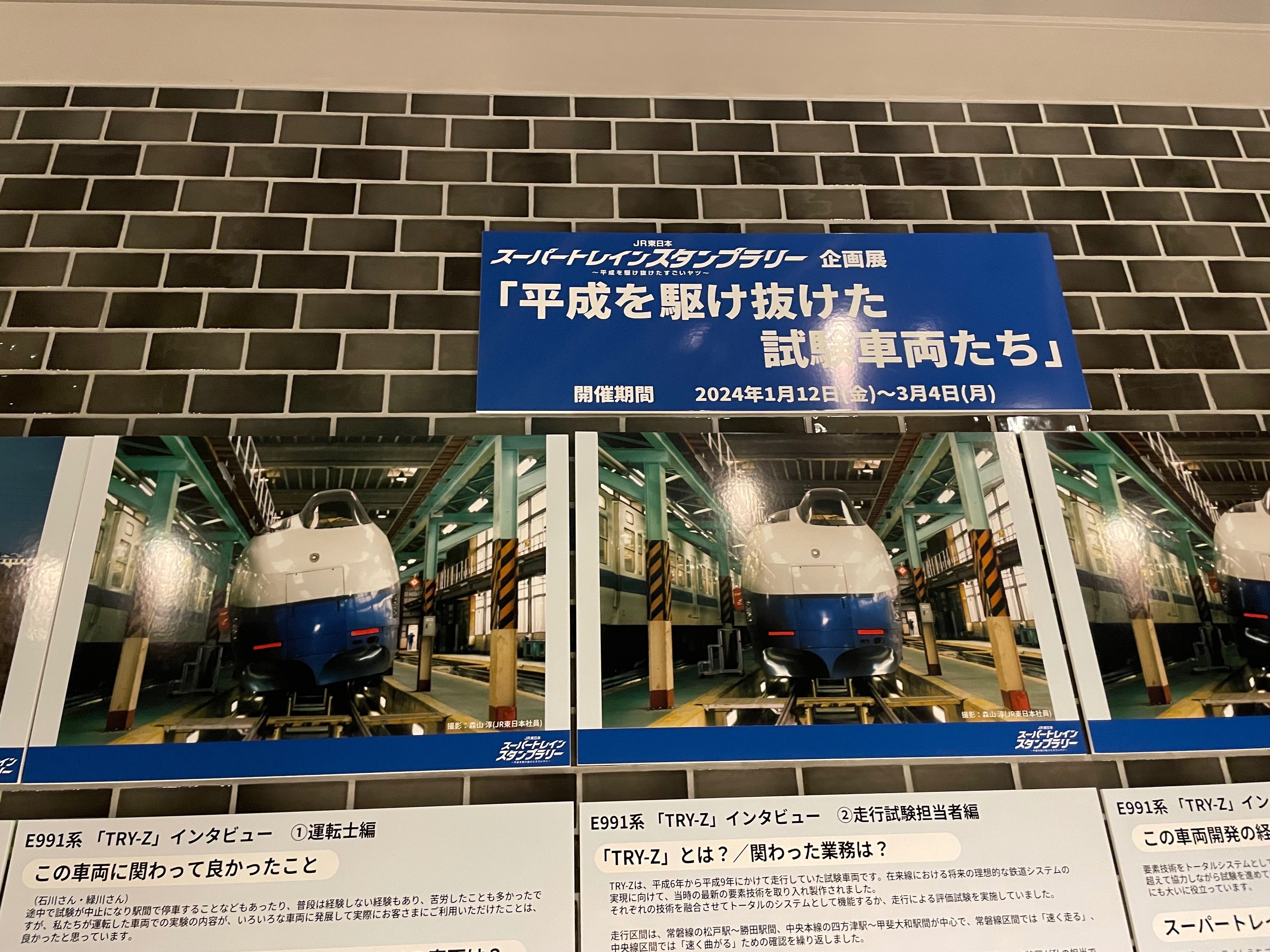 平成を駆け抜けた「スーパートレイン」スタンプラリー｜あつこ