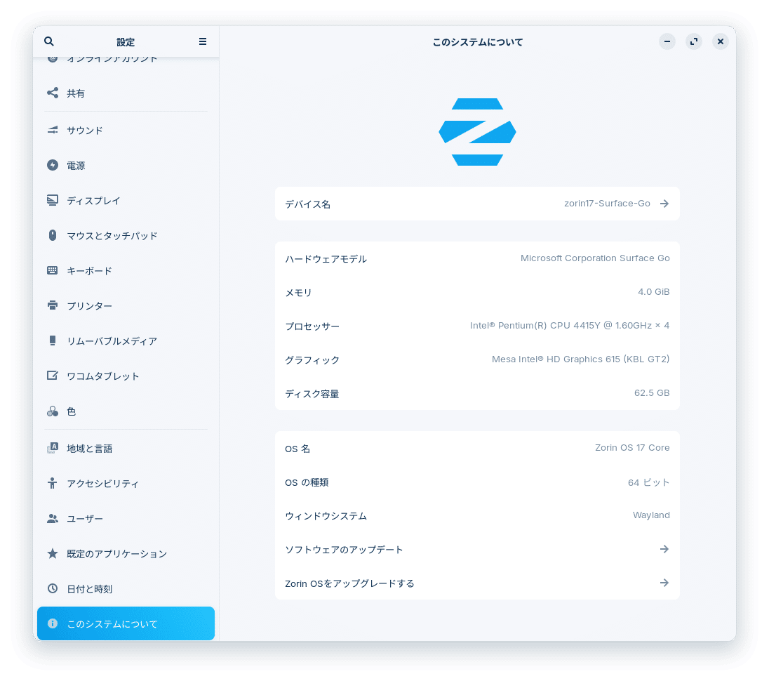 SurfaceGo（第1世代）-Zorin OS 17 古いWindowsタブレットをLinuxで