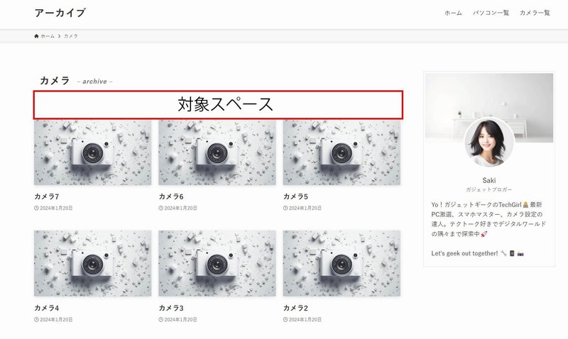 【SWELL】カスタム投稿のアーカイブページにブログパーツを設置