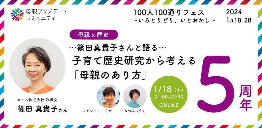 子育ての歴史を学んで思い込みを取り払う|yoko yokoi
