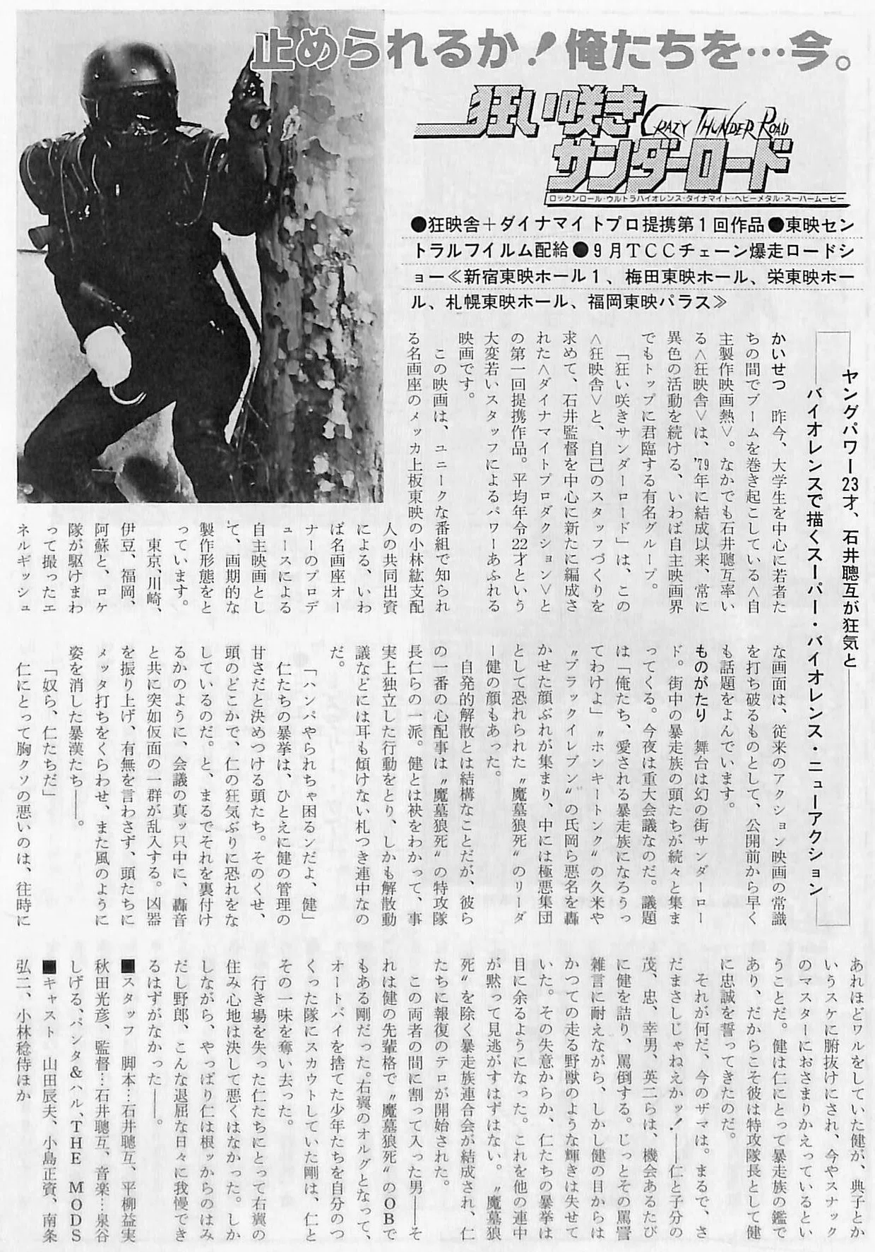 119.第5章「映画とテレビでトップをめざせ！不良性感度と勧善懲悪