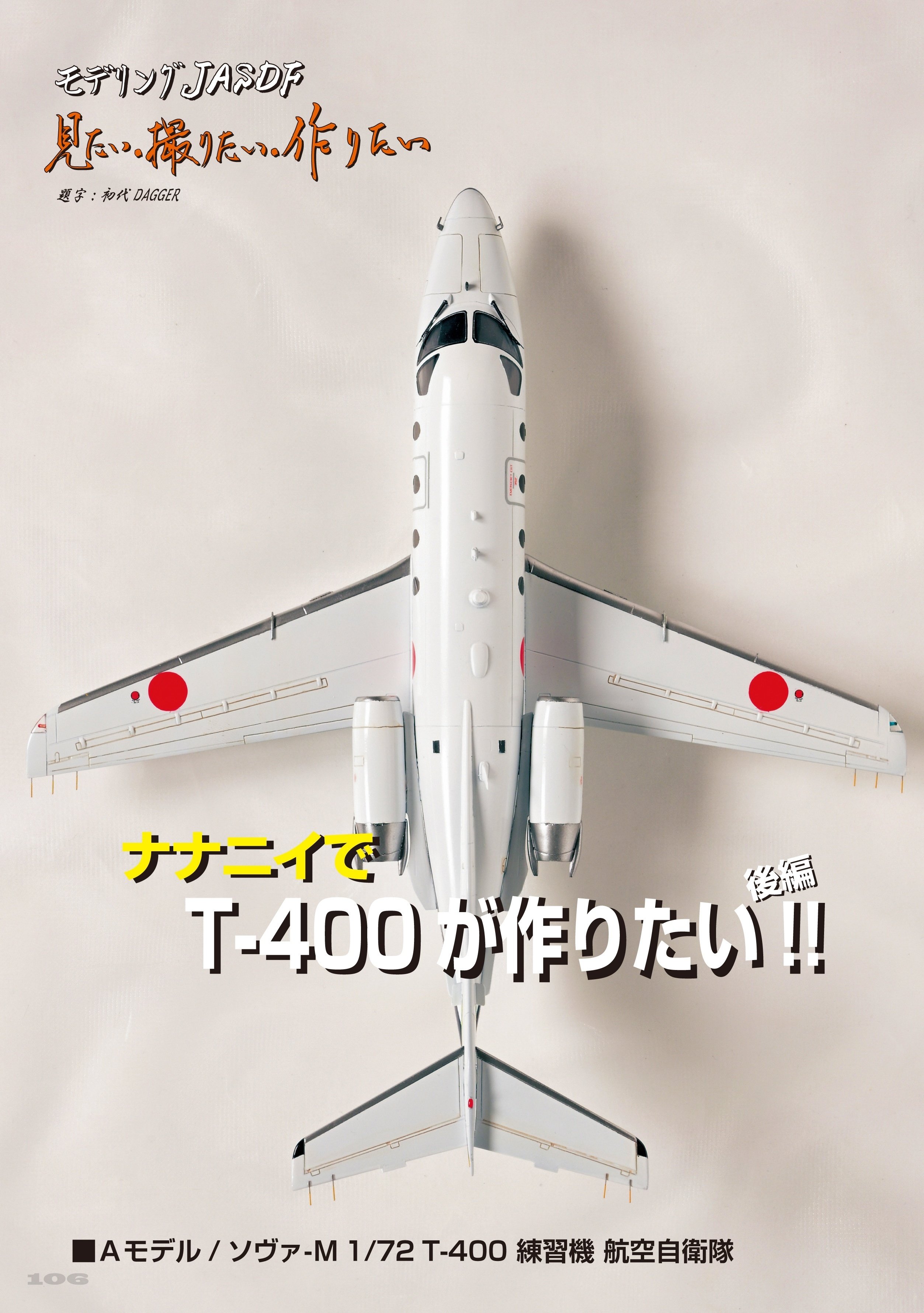 サンプル公開】飛行機模型スペシャルNo.44｜モデルアート公式