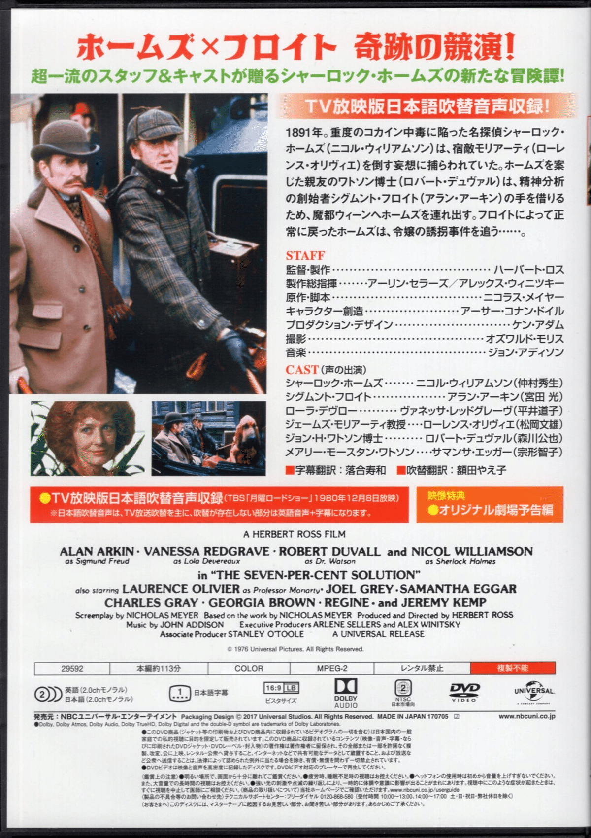 1970~80年代のシャーロック・ホームズ映画】5本の極私的 1970~80年代のシャーロック・ホームズ映画】5本の極私的