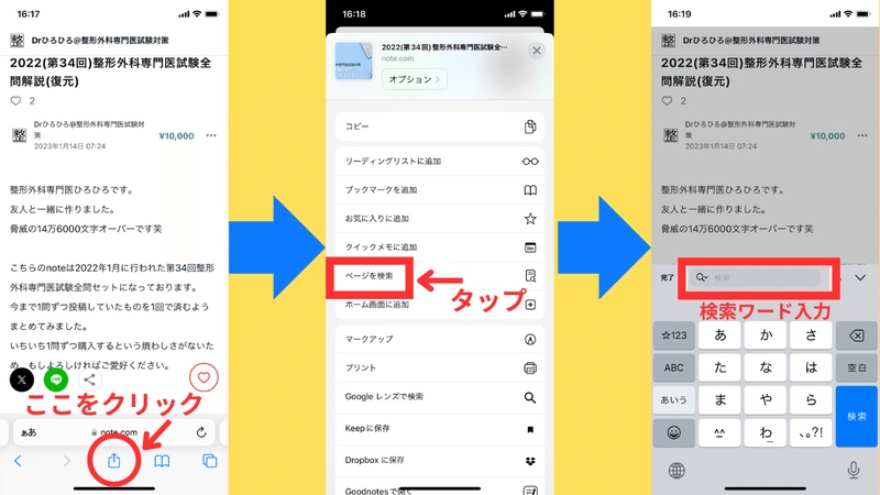 2024(第36回)整形外科専門医試験全問解説(復元)検索機能付き