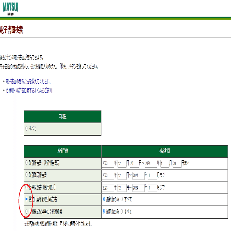 特定口座年間報告書のe-taxへの読み込み｜若利真下
