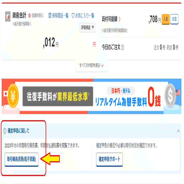 特定口座年間報告書のe-taxへの読み込み｜若利真下