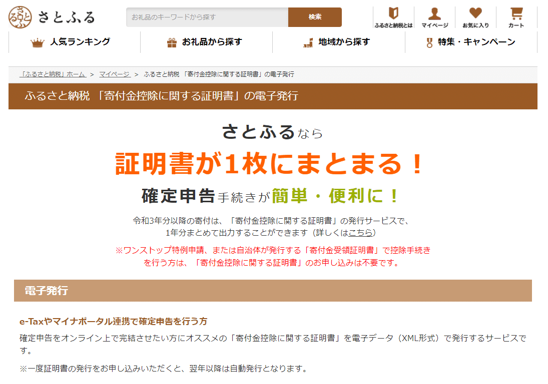 確定申告における、ふるさと納税のxmlデータ連携（達人連携）｜税理士だんな