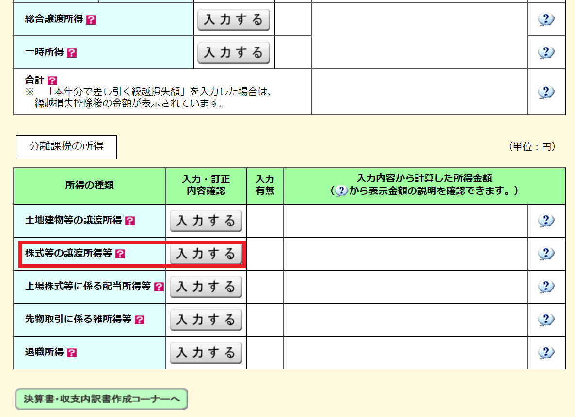 特定口座年間報告書のe-taxへの読み込み｜若利真下