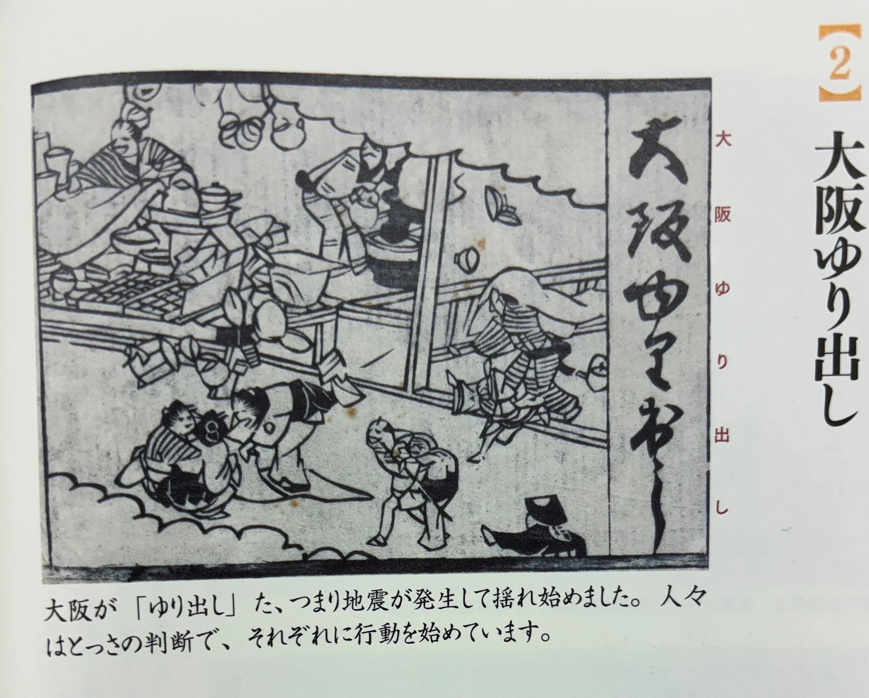 江戸時代のデザイン〜災害かわら版〜しぜんのかがくep.34 ぼうさい豆