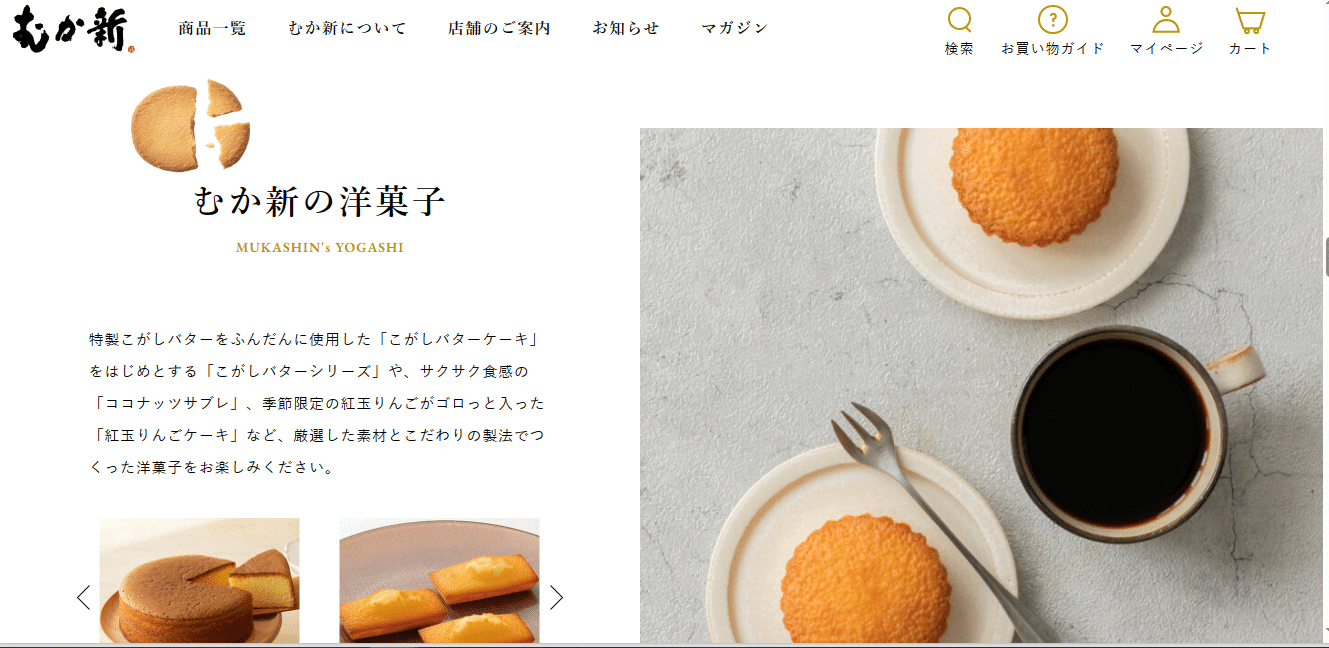 むか新は不動の美味しさ！】こがしバターケーキ＆紅玉りんごケーキは