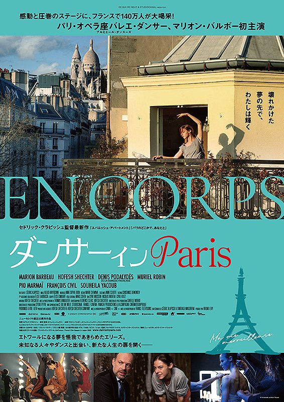 『ダンサー イン Paris』