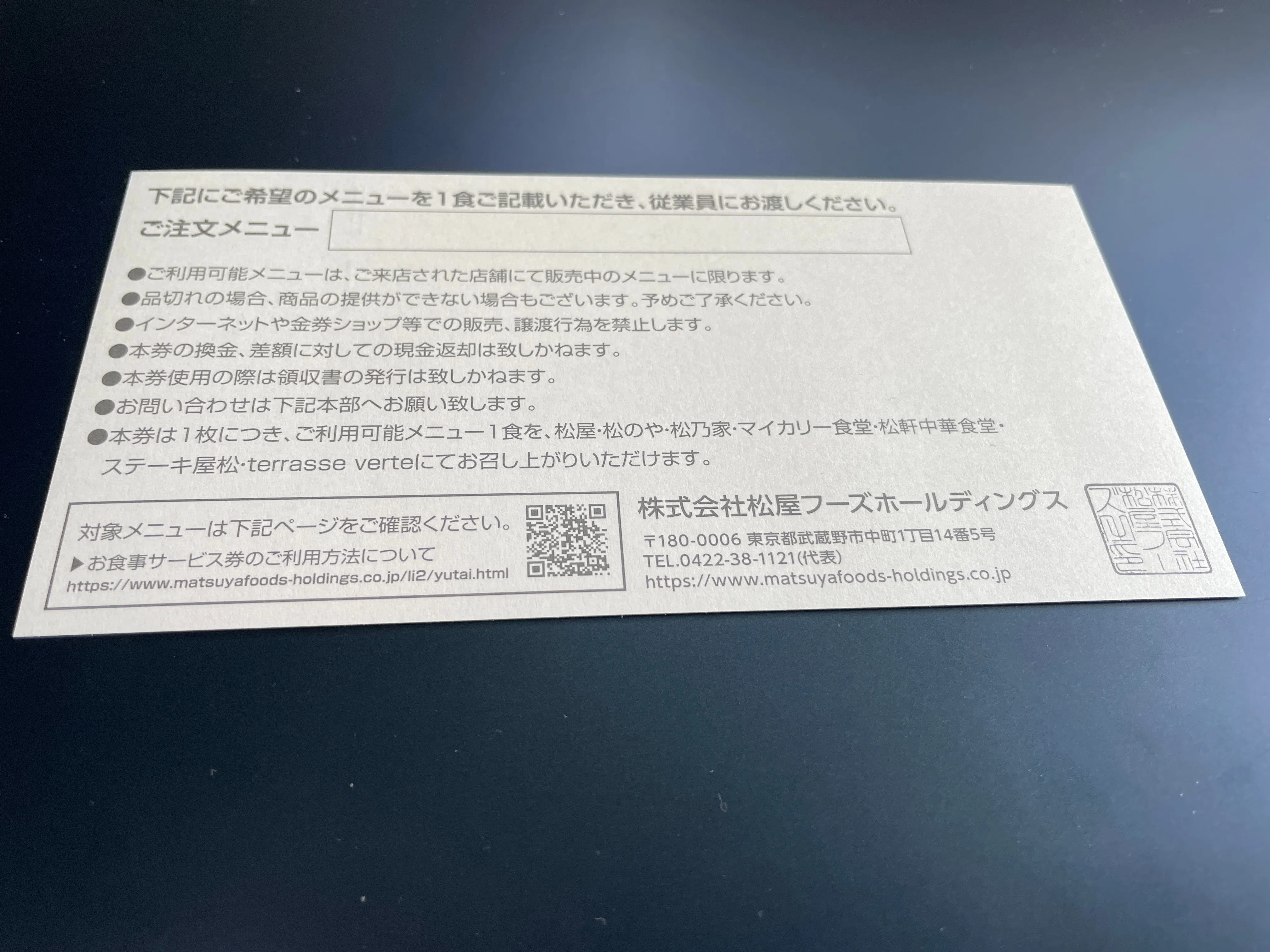 松屋お食事サービス券 全店舗利用可 10枚 松屋お食事サービス券 全店舗利用可 10枚