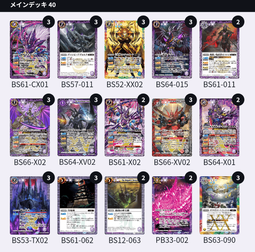 バトスピ 呪契約デッキ 2024年 呪契約】優勝・入賞デッキレシピ一覧【バトスピ】 | 第二