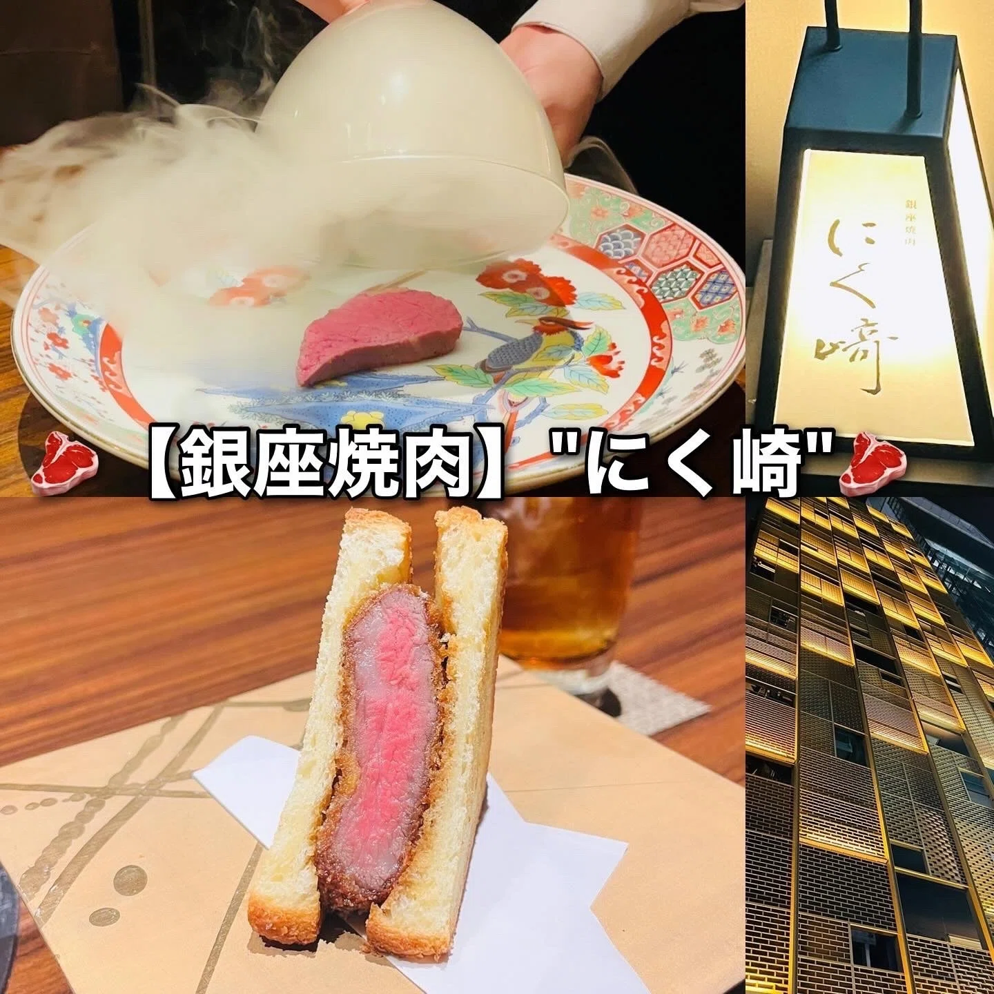 優待券⁄割引券 銀座焼肉 にく崎コース お食事券(2名様