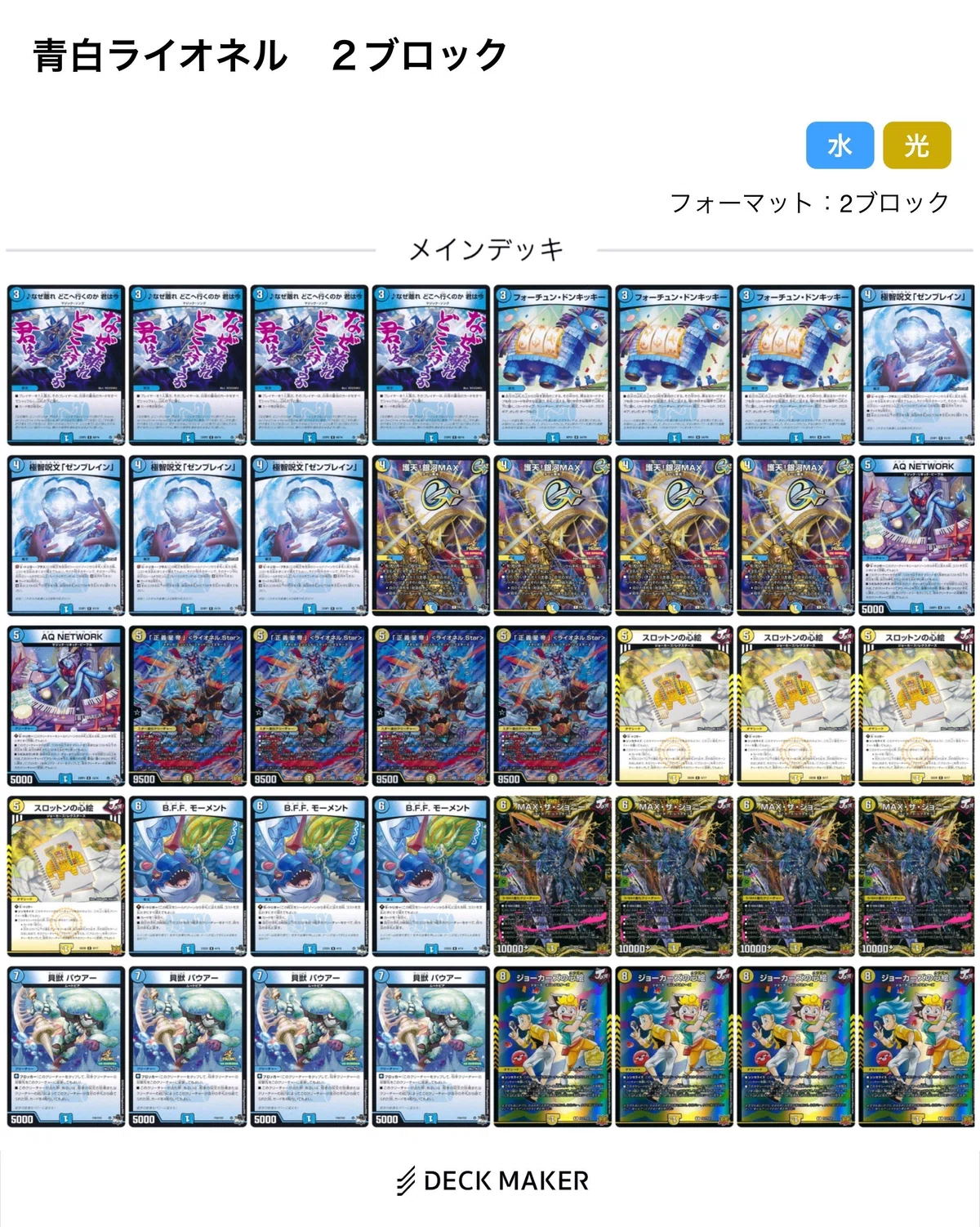 デュエル・マスターズ 2ブロックフォーマット 竜皇神爆輝環境 