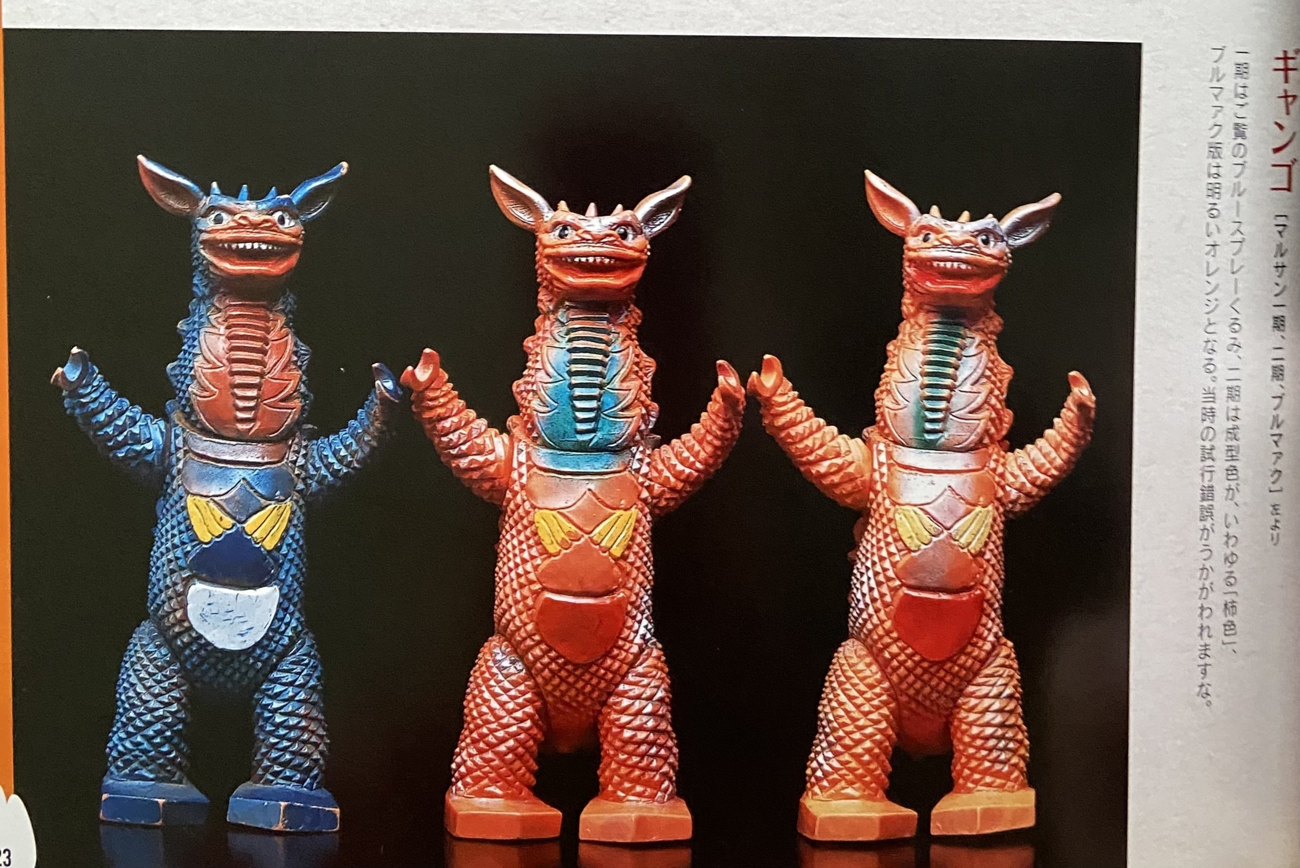マルサン製ギャンゴ尻尾無し ブルマァク製ギャンゴ尻尾有｜ゆる