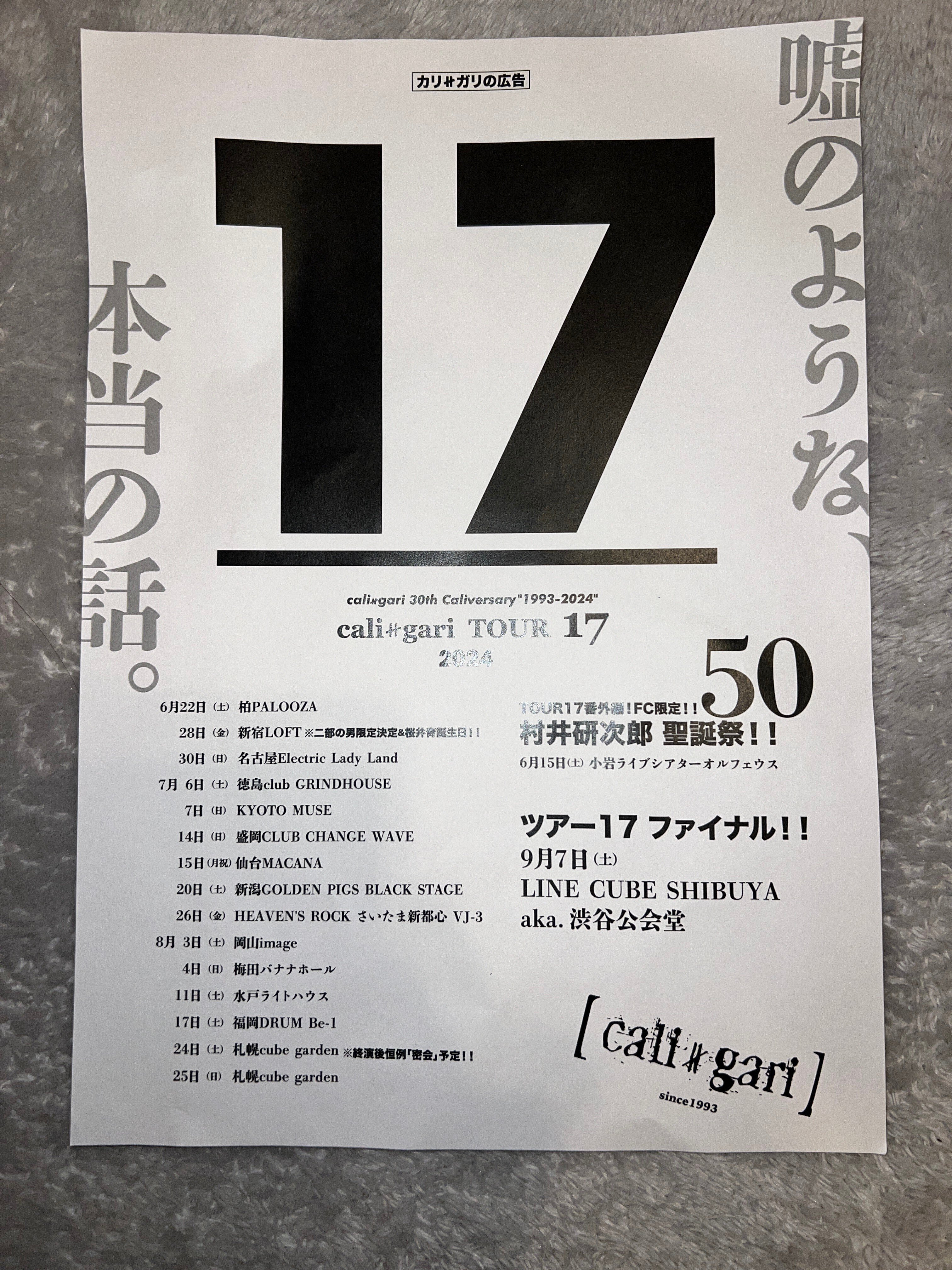 Amazon.co.jp: cali≠gari 17補足版 アホ アホ アホ アホ : おもちゃ
