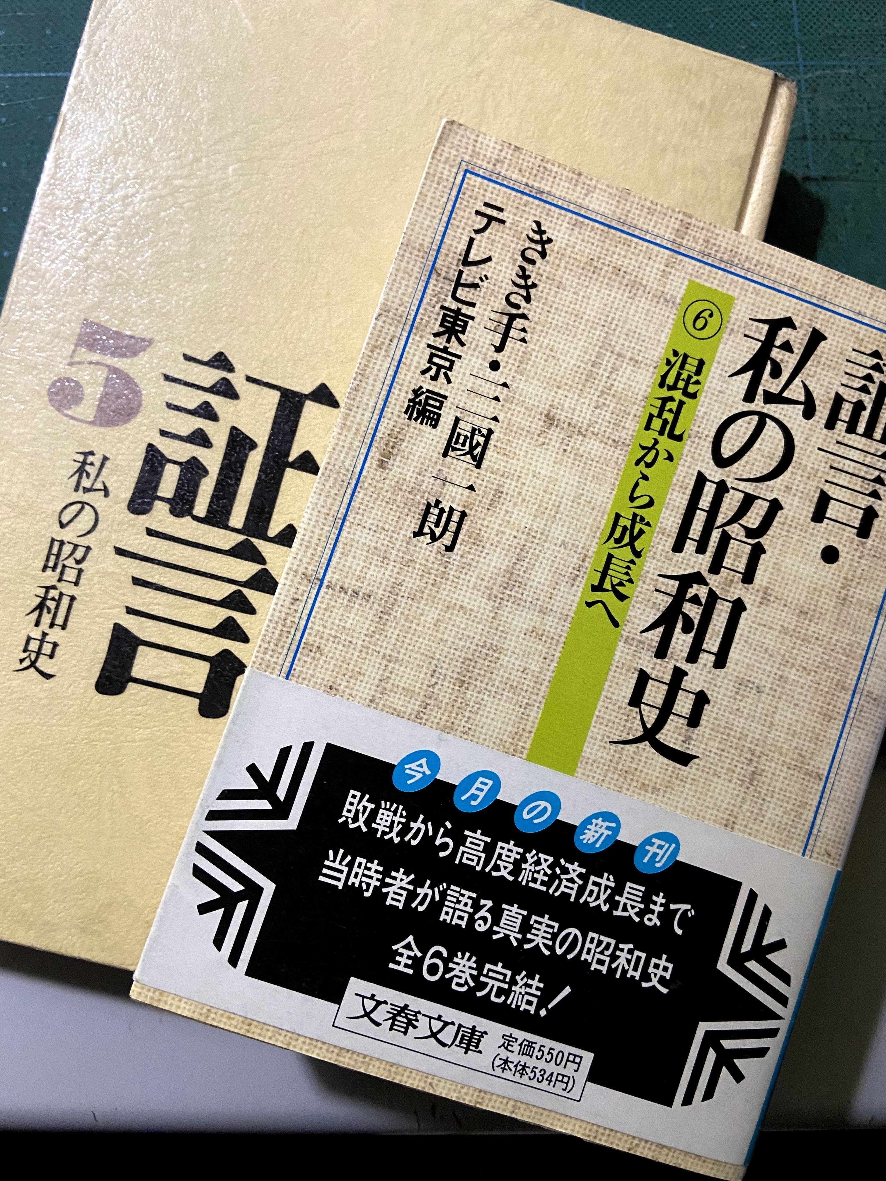 今はこれを読んでいる 三回目の出版、1989年文春文庫｜nsw2072