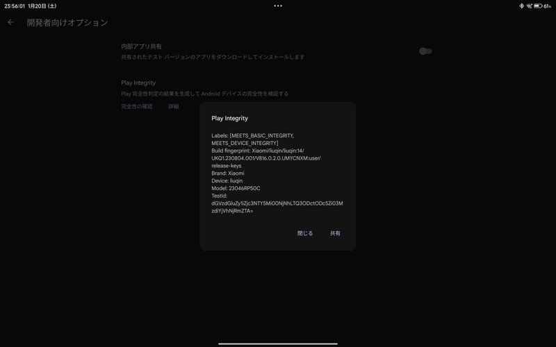 Play Integrity FixでDEVICEをパスできないときの対策方法 2024/5/23｜クレイ