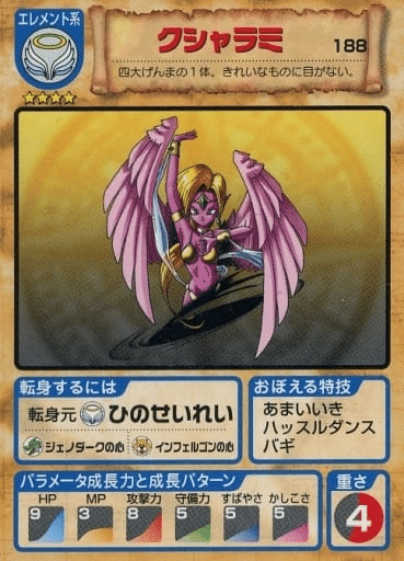 ドラゴンクエストモンスターズ キャラバンハート