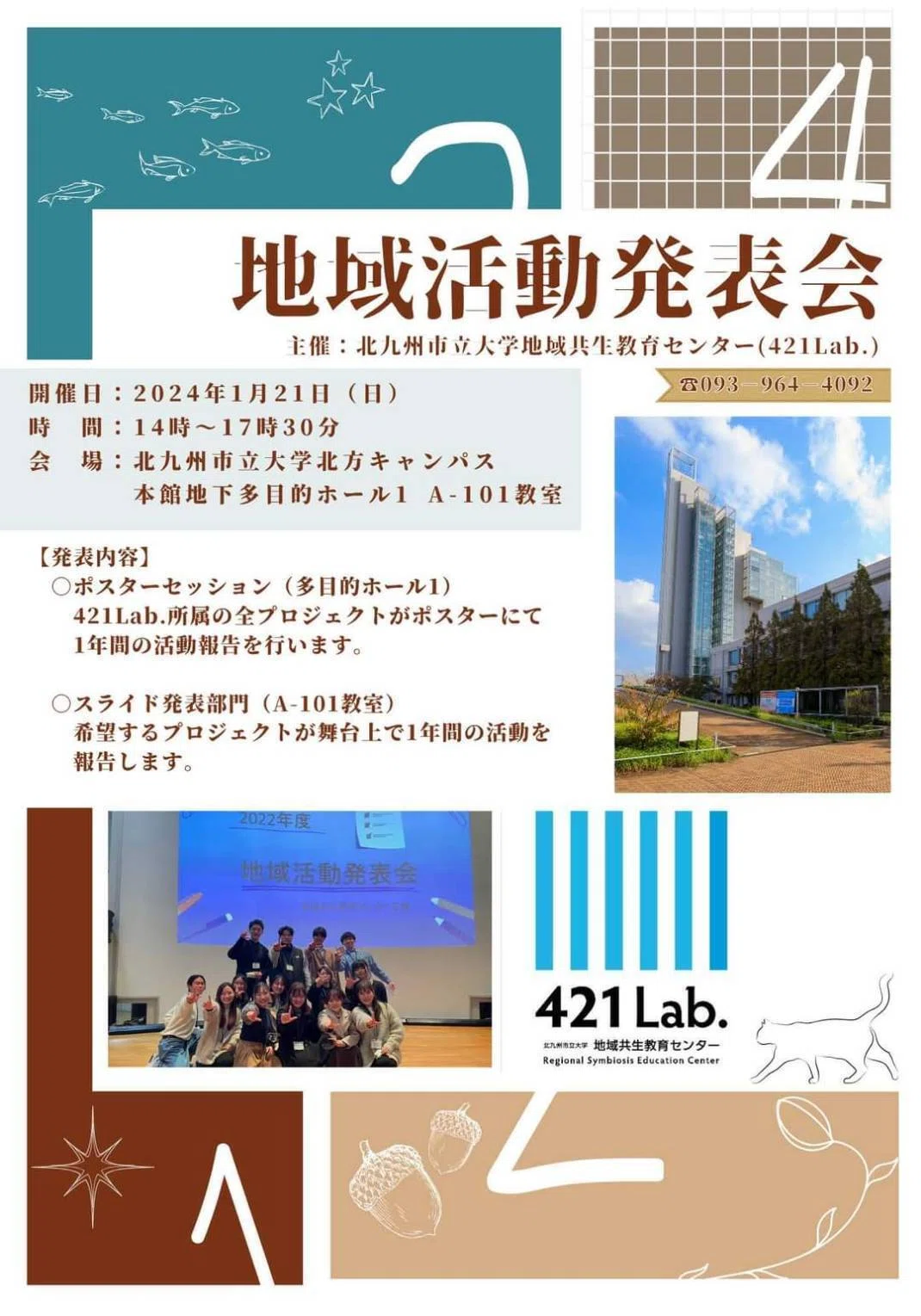 421Lab.』北九大地域共生教育センター｜入門真生／認定NPO法人好きっ