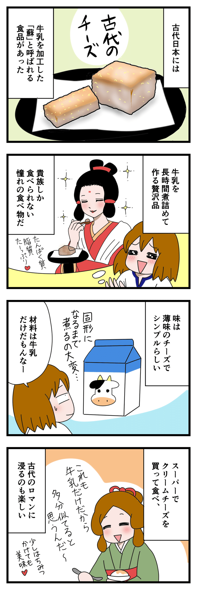 古代日本最高に贅沢な食べ物|いちこ