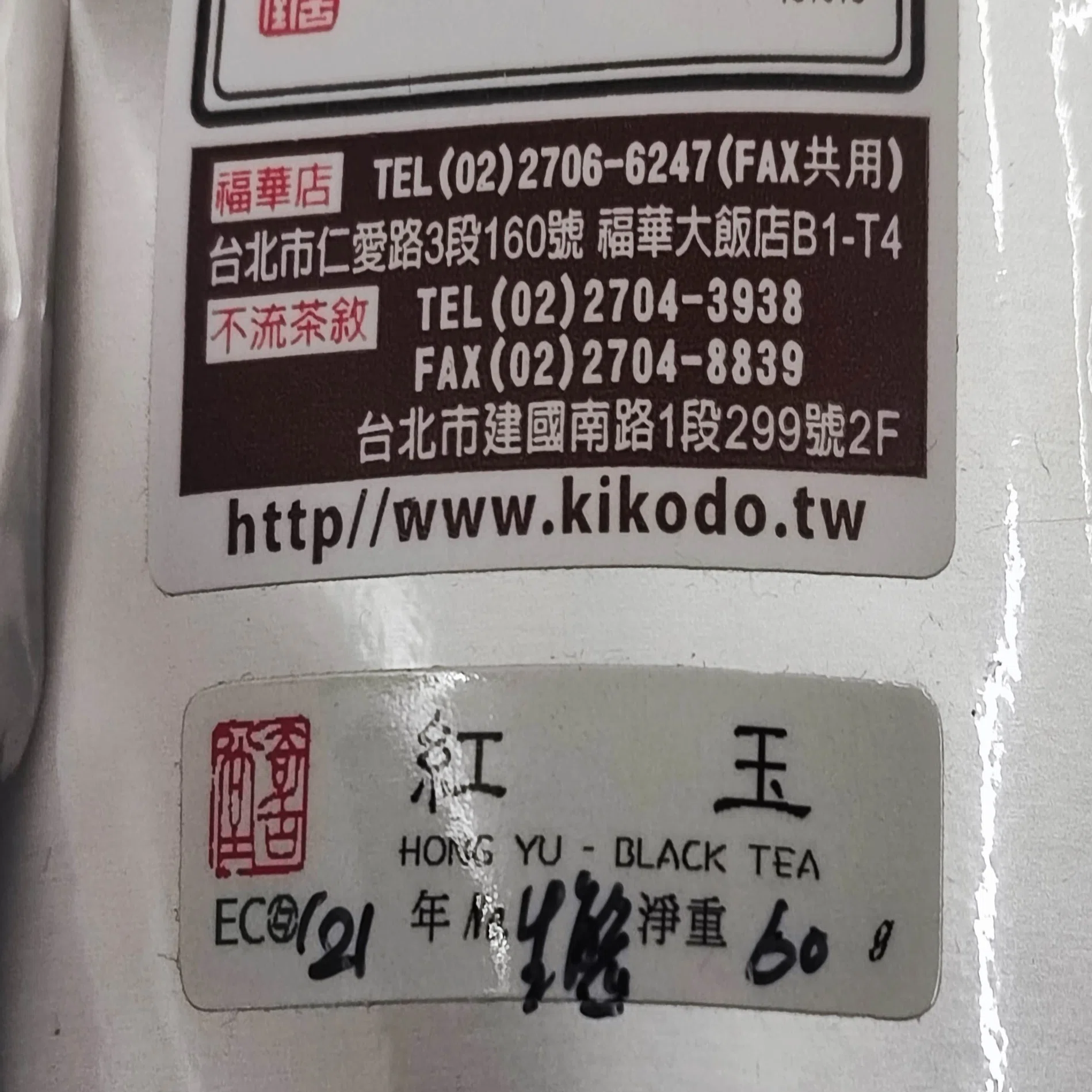 奇古堂沈甫翰氏備忘｜SHADO