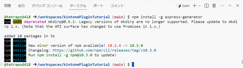 npm install -g express-generatorの実行と実行結果