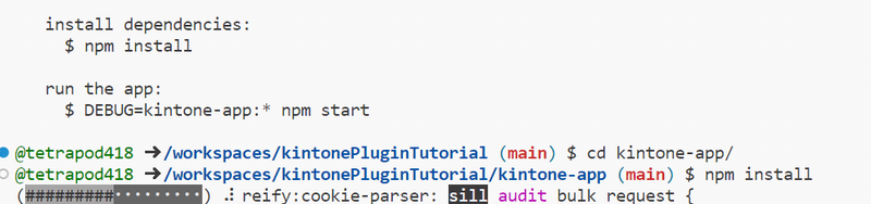 kintone-appに移動して、npm installを実行して必要なパッケージをインストールしている