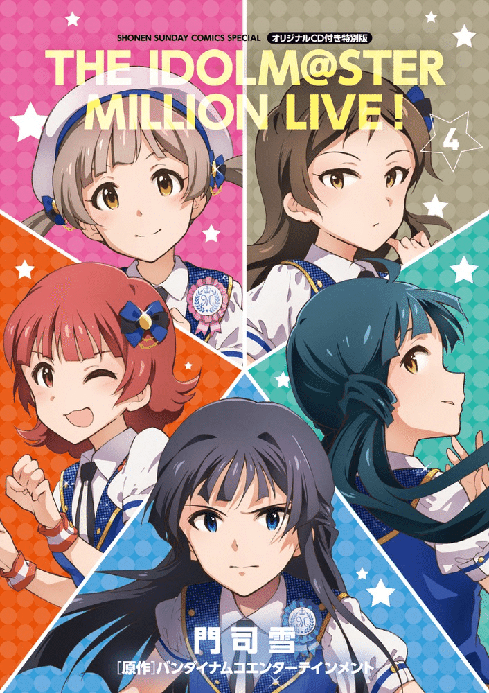 交流記念】アイナナのマネージャ―さんに伝えたい、ミリオンの