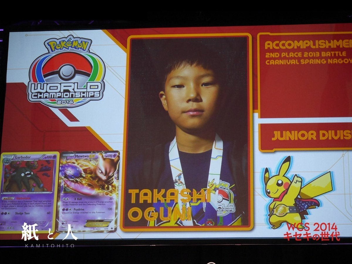 レア】ポケモンワールドチャンピオンシップス2010 日本代表決定