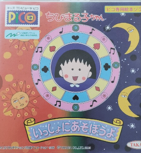 ちびまる子ちゃんの一緒に遊ぼうよをレビュー｜もょもと