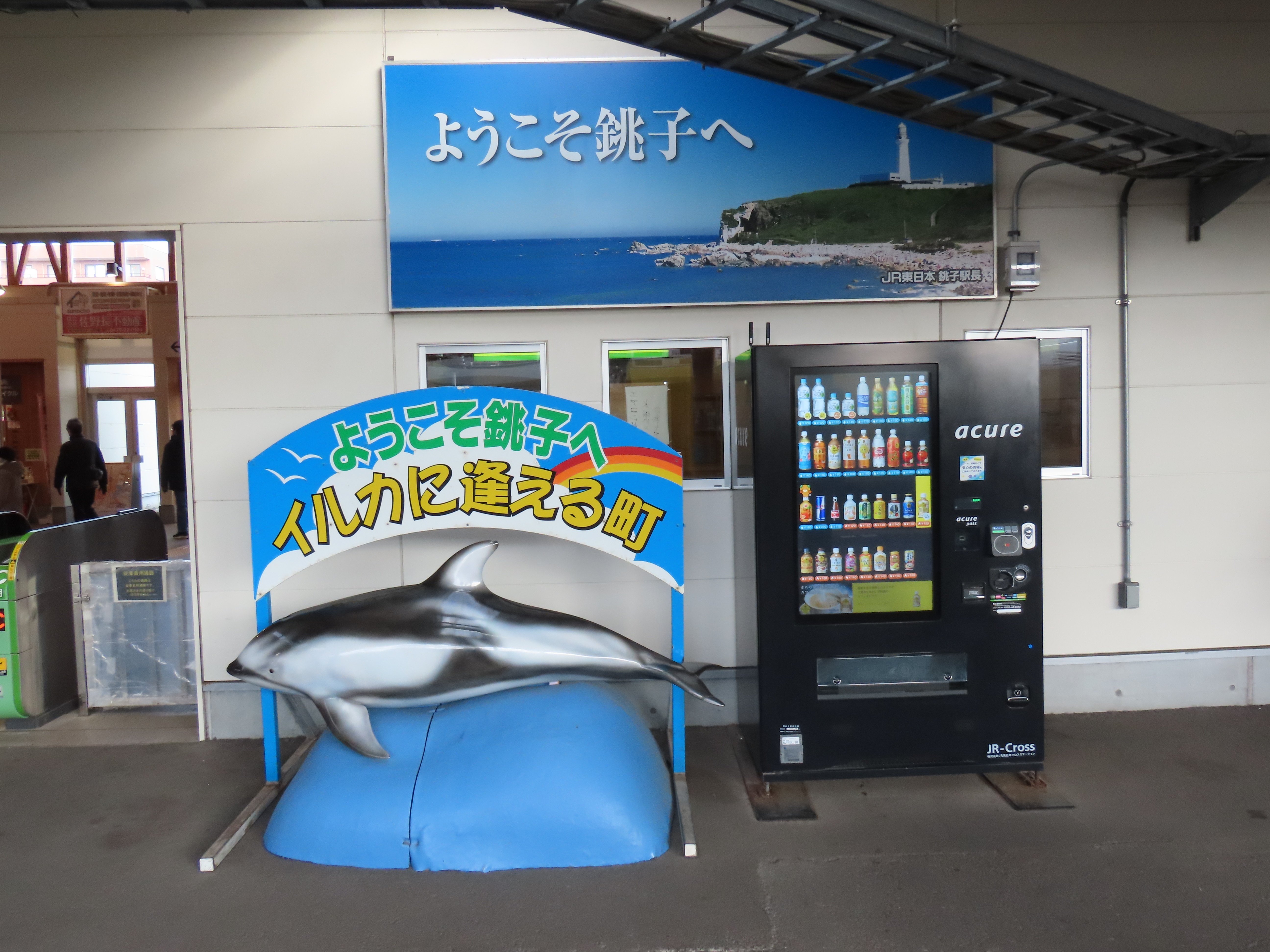 315にイイ銚子！！な旅｜まじん