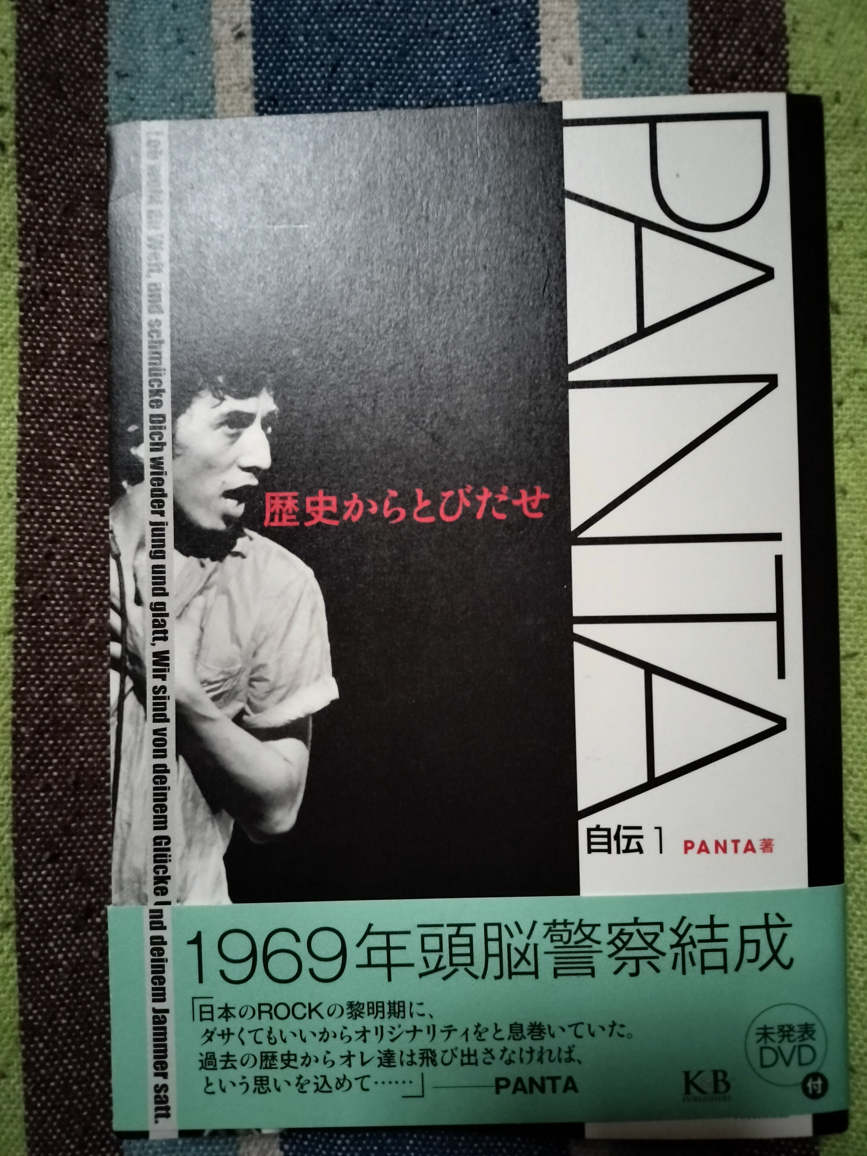 読書日記〜PANTA「歴史からとびだせ」｜スガイヒロシa.k.aSugar