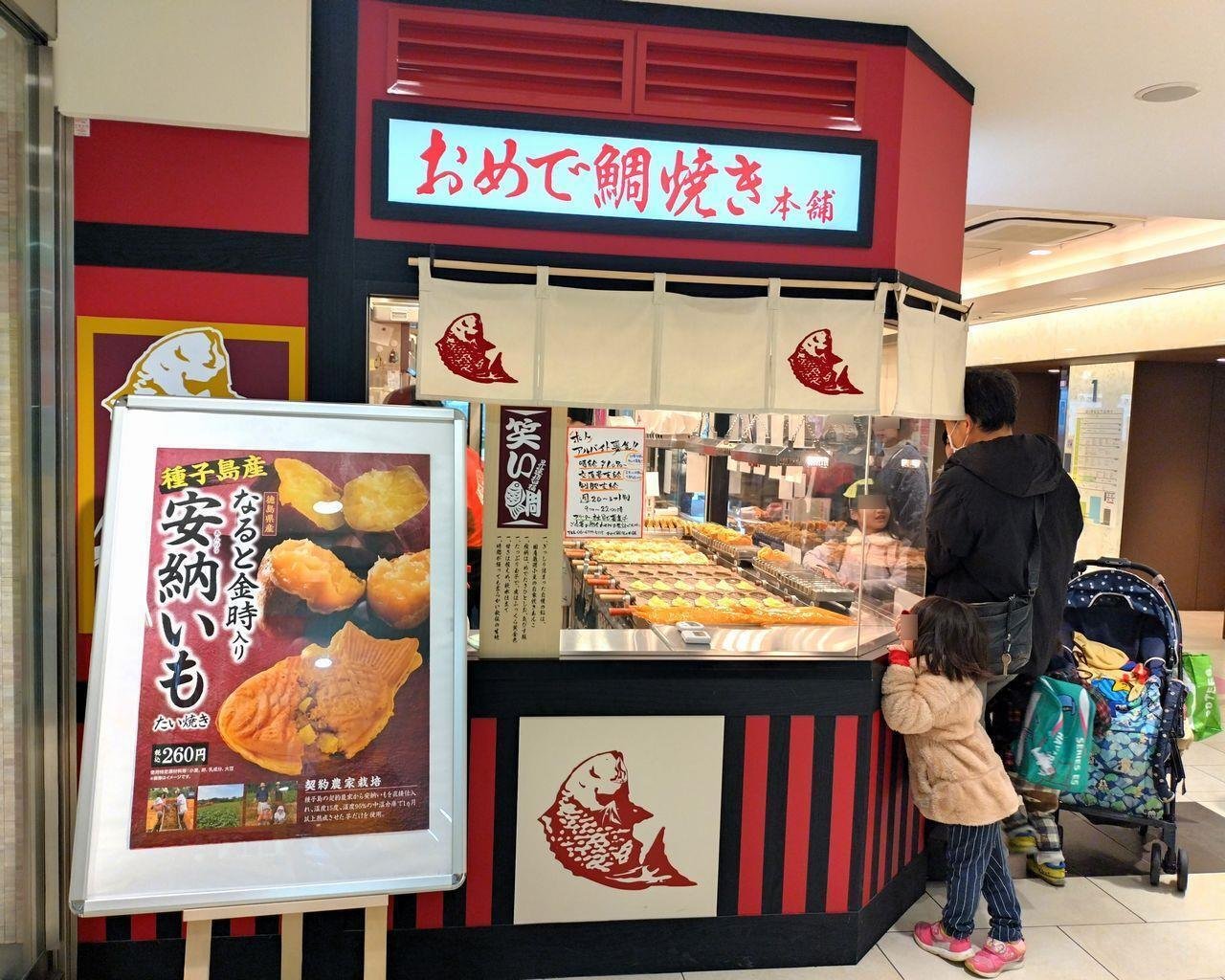 おめで鯛焼き本舗】テレビで話題の!?「お好み鯛焼き」もあります