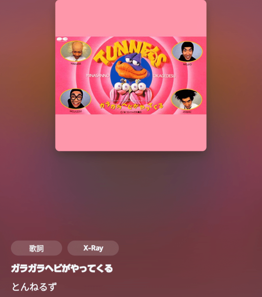 ガラガラヘビがやってくる/とんねるず:聴いた曲を紹介する日記（2024年
