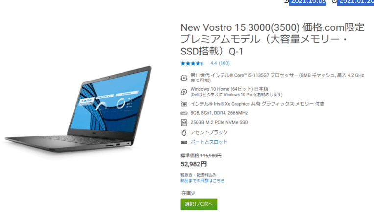 SSD換装手順 DELL Vostro 15 3000(3500)｜おやさい