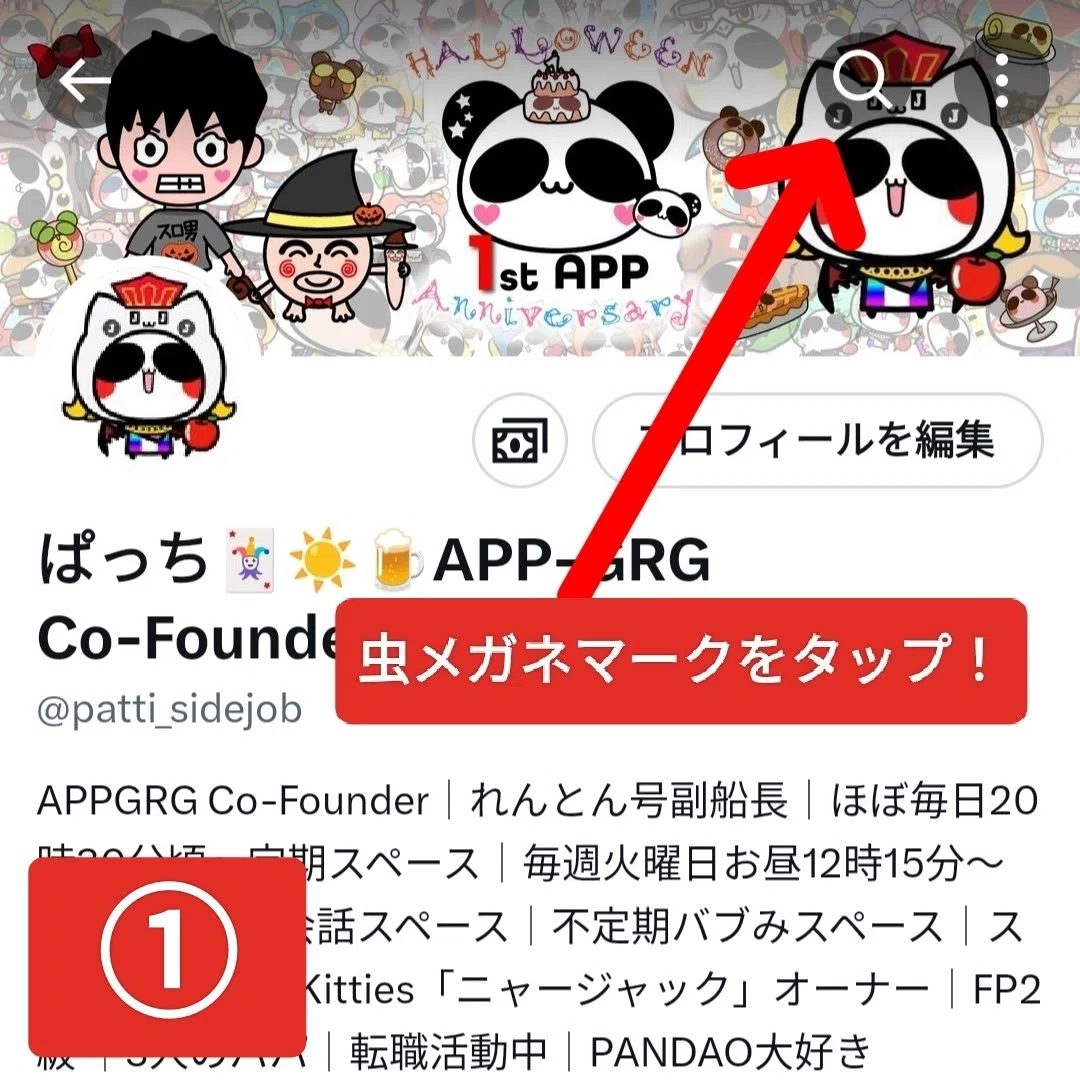 Xのプロフィール画面でその人の発信だけを見る方法｜ぱっち｜3人のパパ