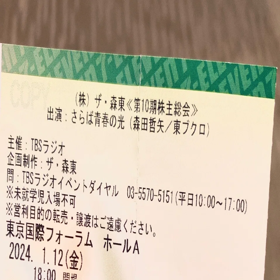 5000人のさらば青春の光ファンと共に【ザ・森東 第10期株主総会 