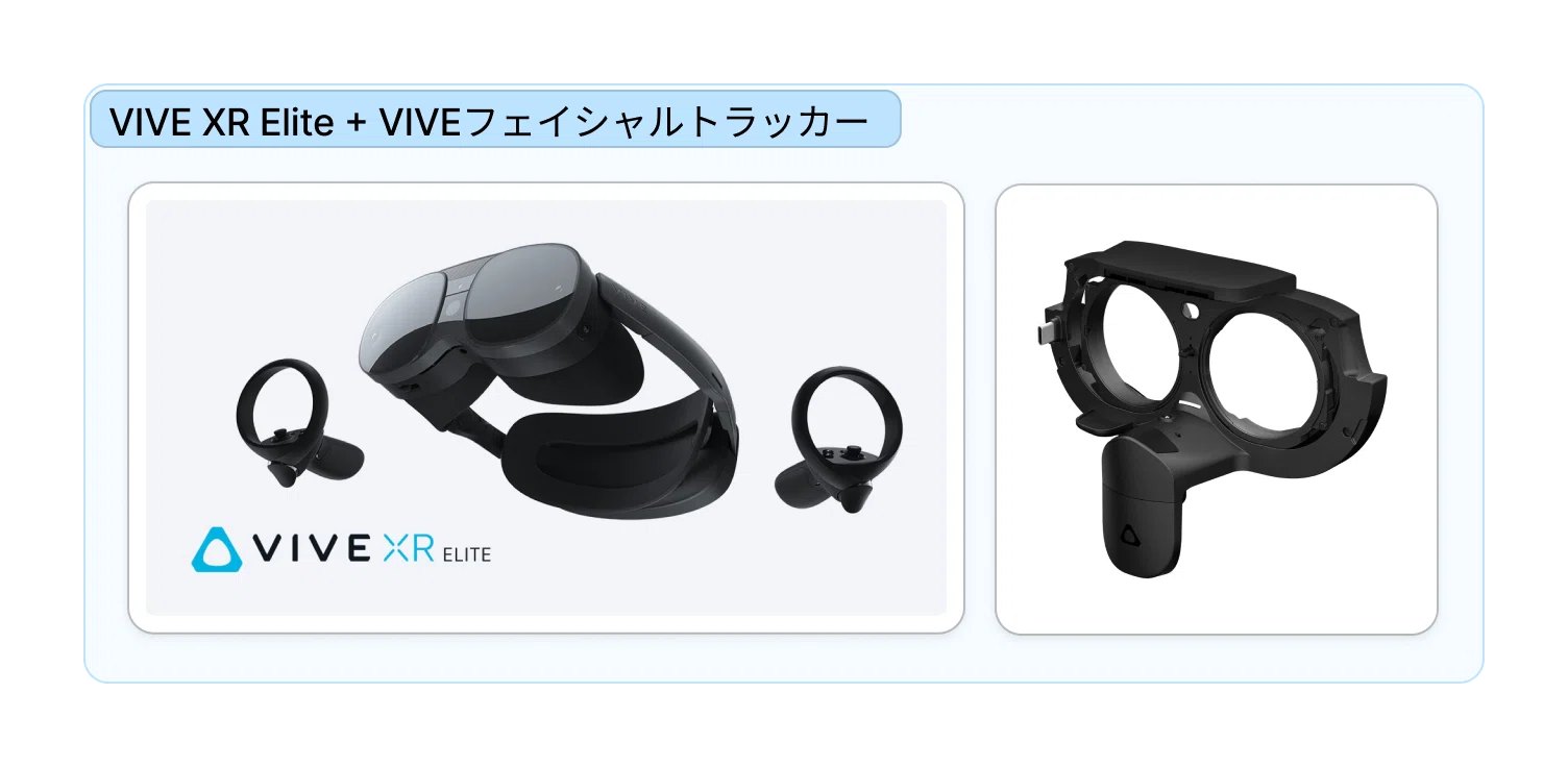 VIVE XR Eliteでフェイシャルトラッキング in VRChat|れいんつ VIVE XR Eliteでフェイシャルトラッキング in VRChat|れいんつ