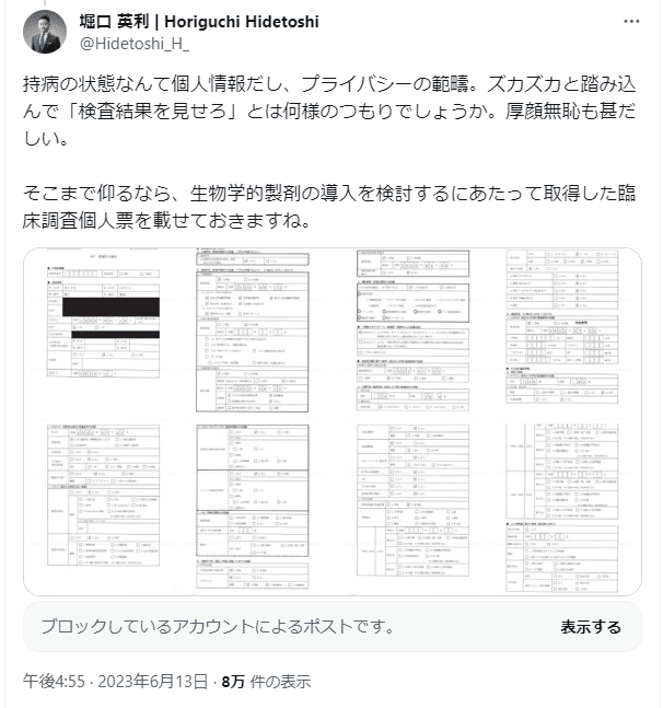 堀口 英利 | Horiguchi Hidetoshi
@Hidetoshi_H_
持病の状態なんて個人情報だし、プライバシーの範疇。ズカズカと踏み込んで「検査結果を見せろ」とは何様のつもりでしょうか。厚顔無恥も甚だしい。

そこまで仰るなら、生物学的製剤の導入を検討するにあたって取得した臨床調査個人票を載せておきますね。